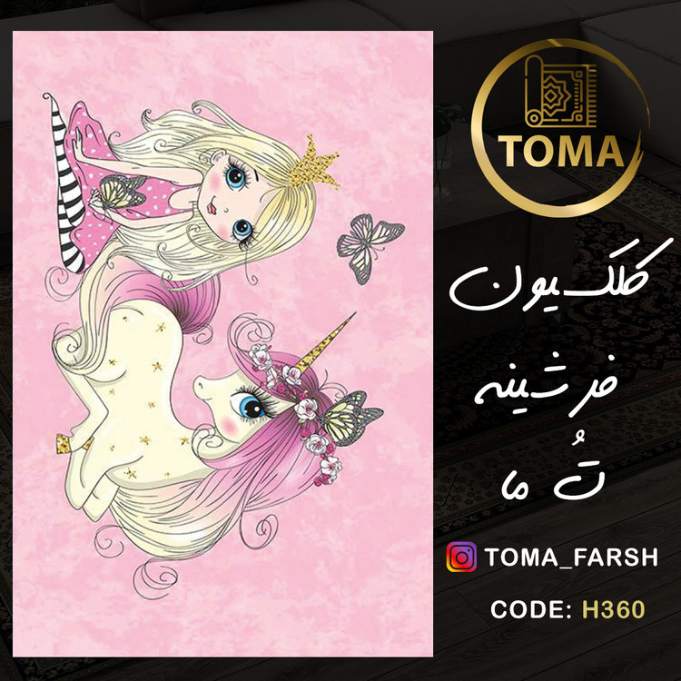 خرید آنلاین فرشینه اتاق کودک کد H360 مخمل تُرک استُپ دار، نرم و لطیف، قابل شستشو