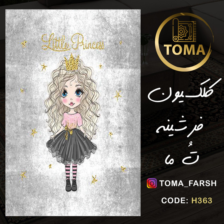 خرید آنلاین فرشینه اتاق کودک کد H363 مخمل تُرک استُپ دار، نرم و لطیف، قابل شستشو