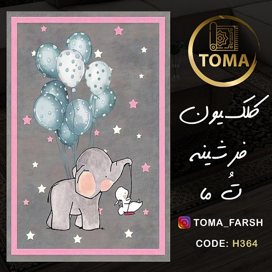خرید آنلاین فرشینه اتاق کودک کد H364 مخمل تُرک استُپ دار، نرم و لطیف، قابل شستشو