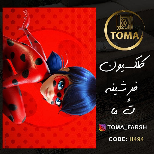 فرش اتاق کودک و نوجوان کد H494 مخمل تُرک استُپ دار، نرم و لطیف