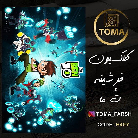 فرش اتاق کودک و نوجوان کد H497 مخمل تُرک استُپ دار، نرم و لطیف