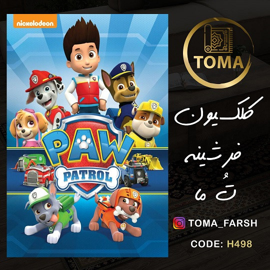 فرش اتاق کودک و نوجوان کد H498 مخمل تُرک استُپ دار، نرم و لطیف