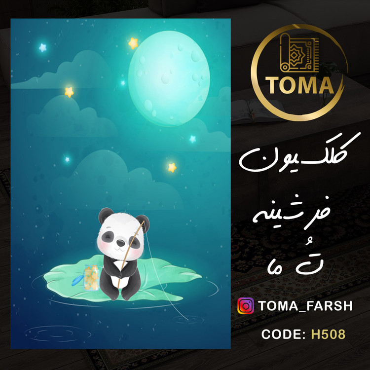 خرید آنلاین فرشینه اتاق کودک کد H508 مخمل تُرک استُپ دار، نرم و لطیف، قابل شستشو