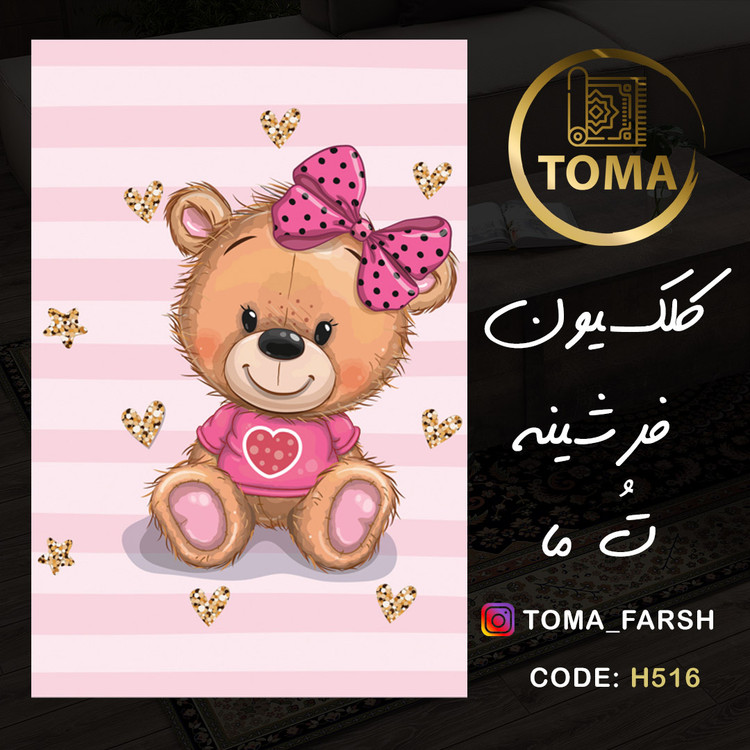 فرش اتاق کودک و نوجوان کد H516 مخمل تُرک استُپ دار، نرم و لطیف