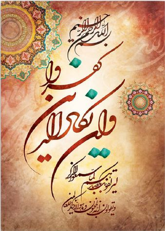 تابلو فرش و ان یکاد