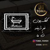 پادری سرویس بهداشتی