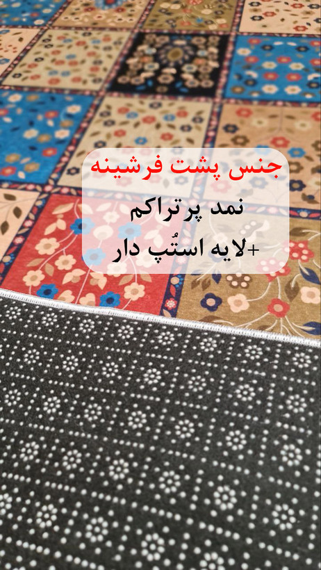 خرید اینترنتی فرش کناره مدرن کد Roll 15 قابل شستشوی راحت، سبک و لایه پشت استُپ دار